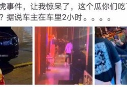 洛杉矶网红吃瓜事件真相,揭秘背后真相与争议