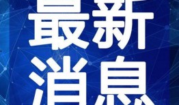 杭州女业主最新爆料视频,揭露小区惊人内幕！