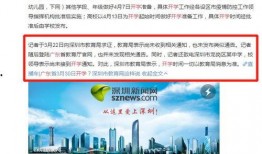 广东开学爆料新闻事件最新,多地校园紧急应对