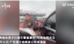 梅州生活爆料事件视频播放,视频揭示惊人真相，网友热议不断！